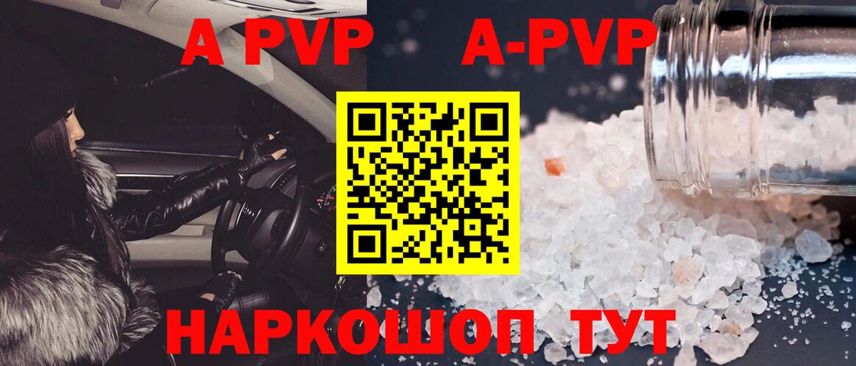 A PVP кристаллы Абакан