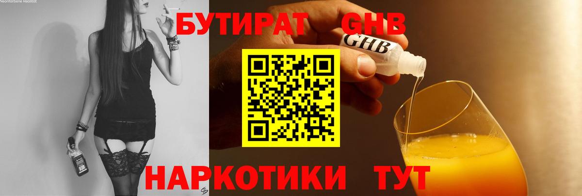 Бутират буратино Абакан