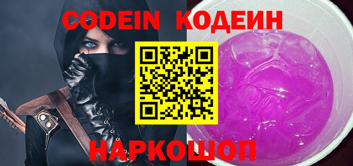 Codein Purple Drank Абакан