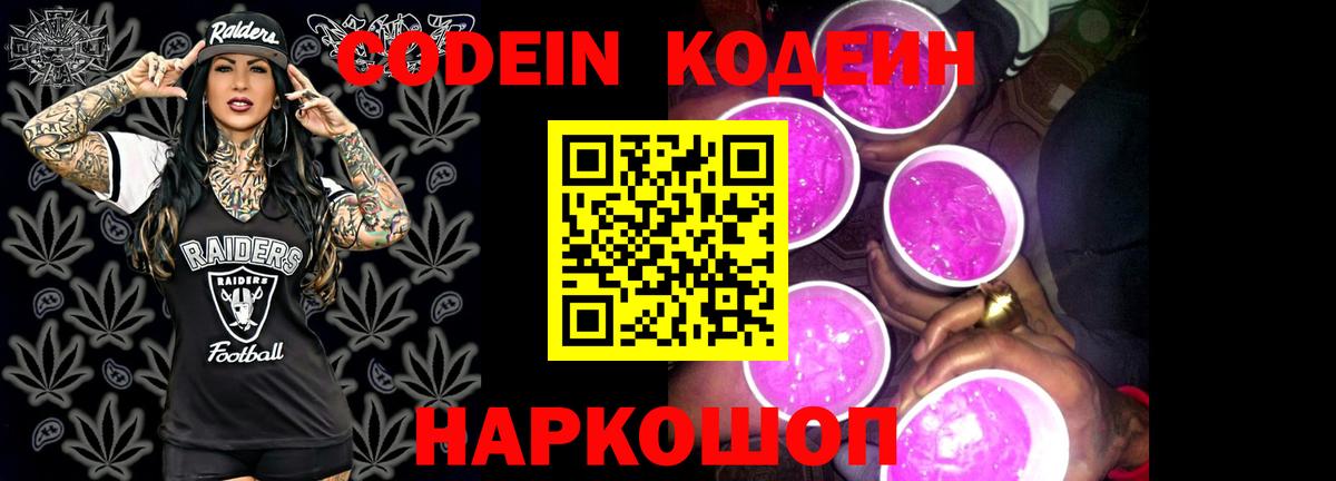 Codein напиток Lean (лин)  Кодеин напиток Lean (лин)  Абакан  Вход с VPN 