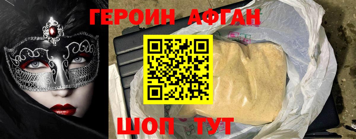 Героин  Вход с VPN  Абакан  ГЕРОИН хмурый 