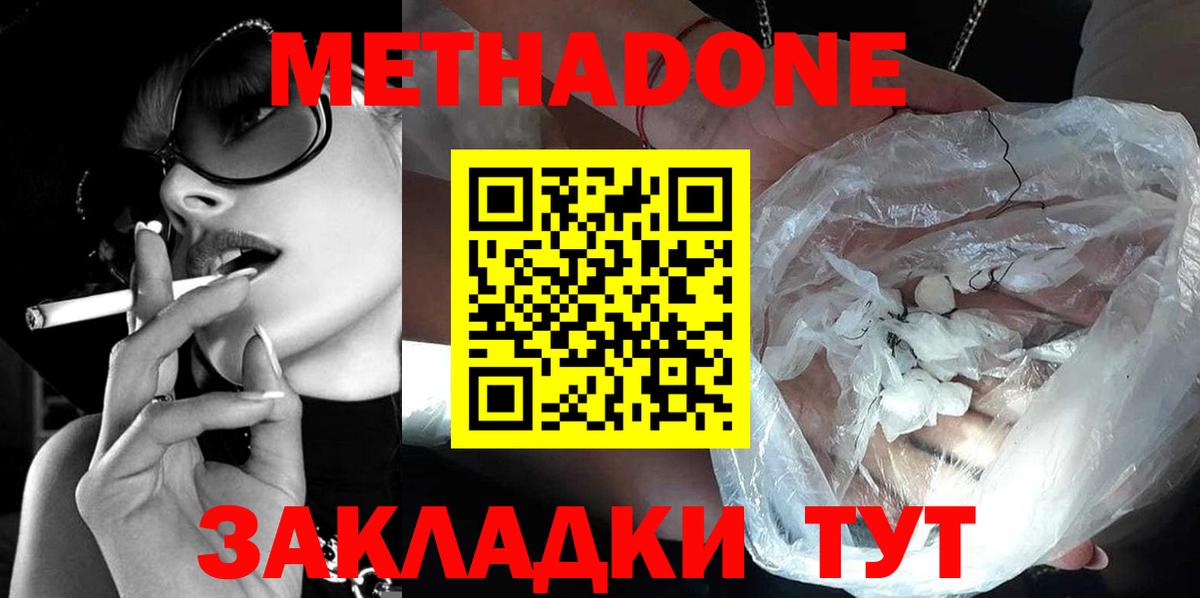 Метадон белоснежный  МЕТАДОН мёд  Вход с VPN  мега   Абакан 
