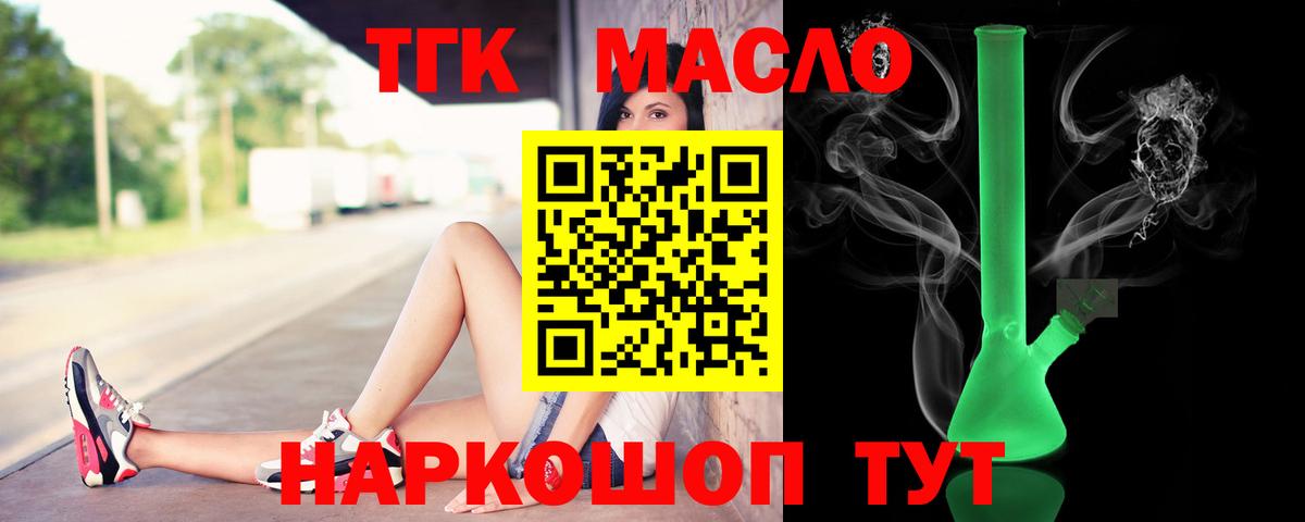 ТГК THC oil  Вход с VPN  Дистиллят ТГК концентрат  Абакан 